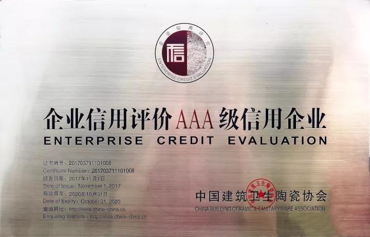 糖心LOGO官方网站在线观看免费陶瓷再度荣获企业信用评价AAA信用企业