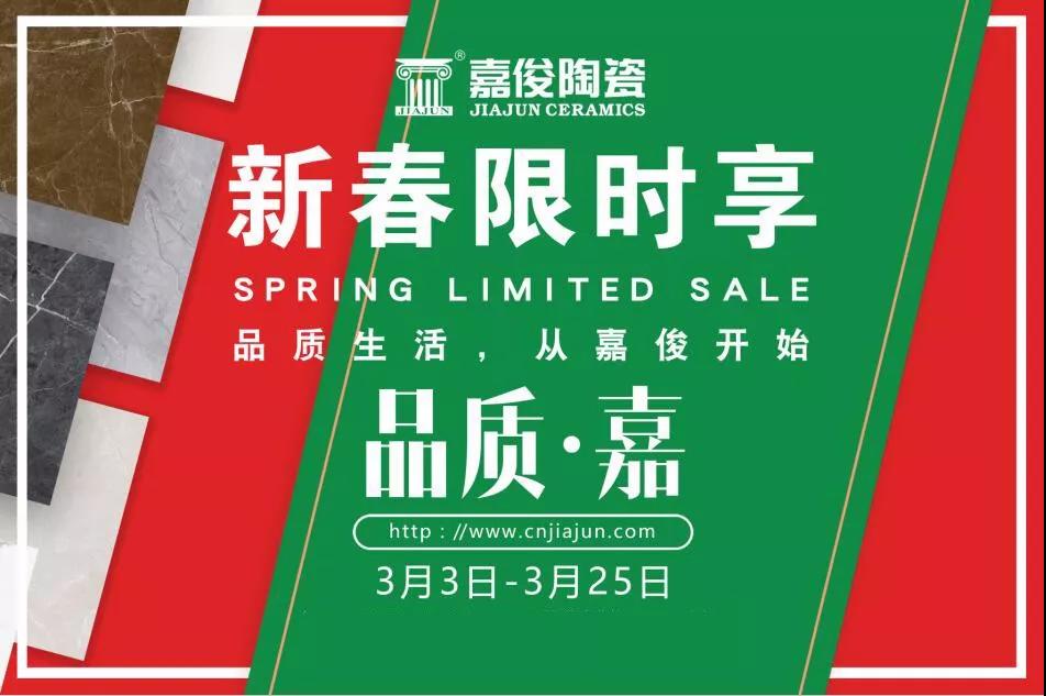 品质315，糖心LOGO官方网站在线观看免费陶瓷开年钜惠火热来袭！